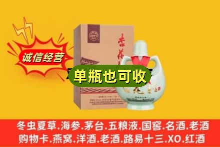 怀化诚信回收杏花村